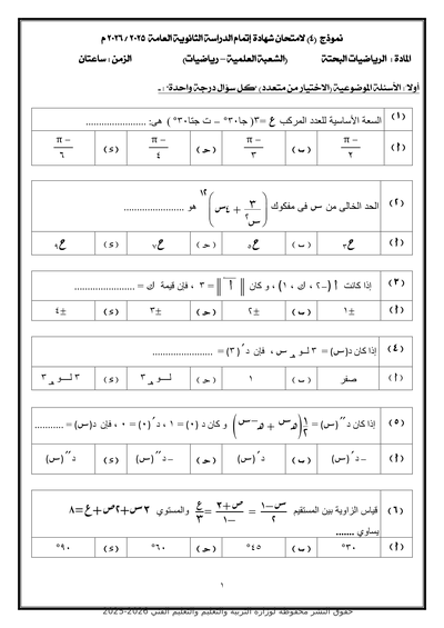 الصف الثالث الثانوي