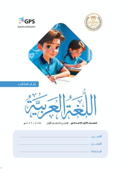 الصف الأول الإعدادي