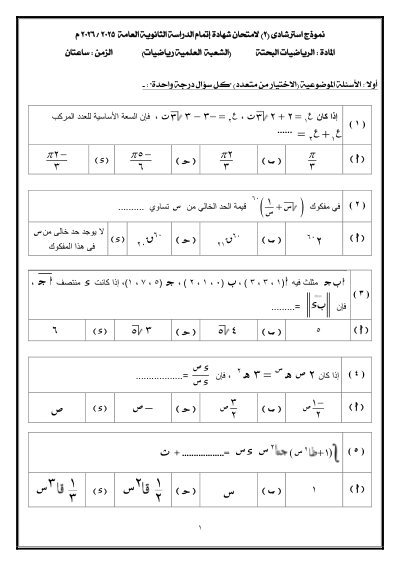 الصف الثالث الثانوي