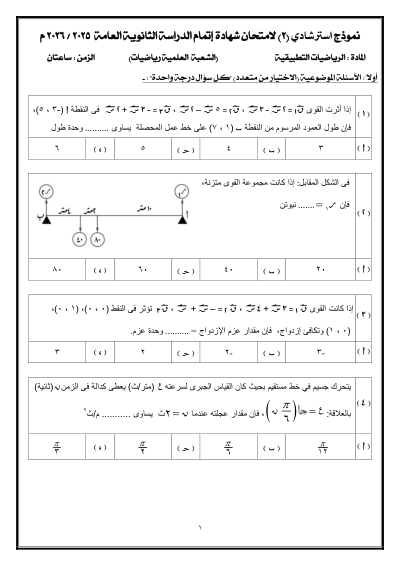 الصف الثالث الثانوي