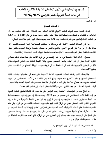الصف الثالث الثانوي