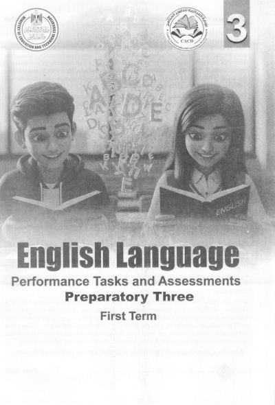 الصف الثالث الإعدادي