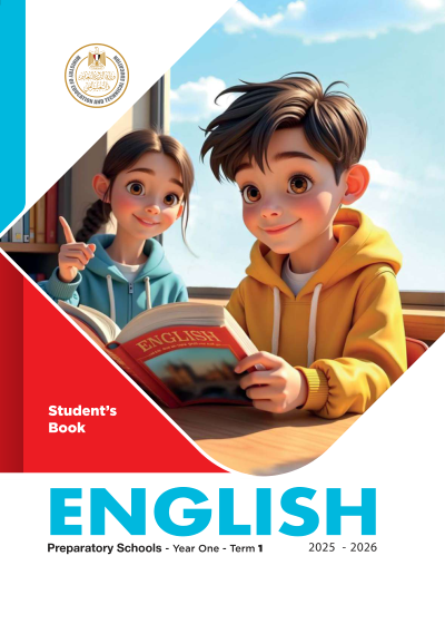 الصف الأول الإعدادي