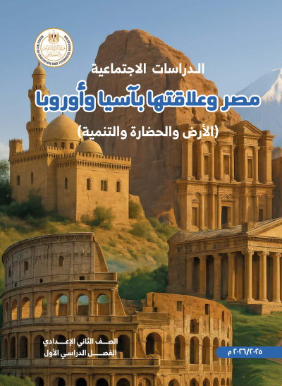 الصف الثاني الإعدادي