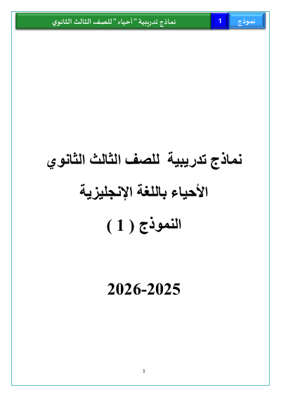 الصف الثالث الثانوي