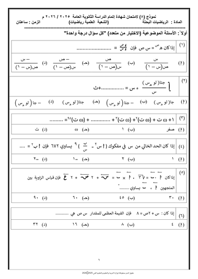 الصف الثالث الثانوي