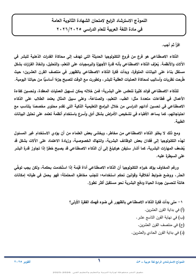 الصف الثالث الثانوي