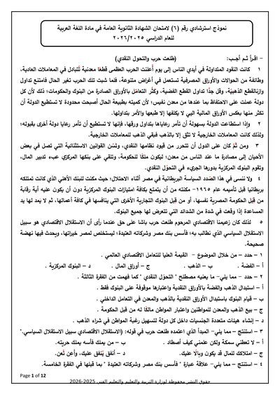 الصف الثالث الثانوي