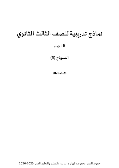 الصف الثالث الثانوي