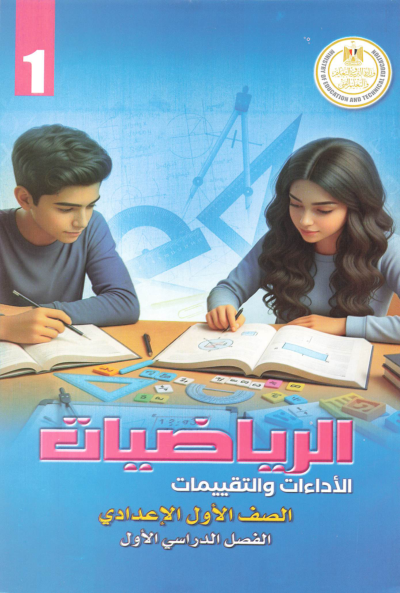 First Year of Preparatory School