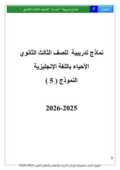 الصف الثالث الثانوي