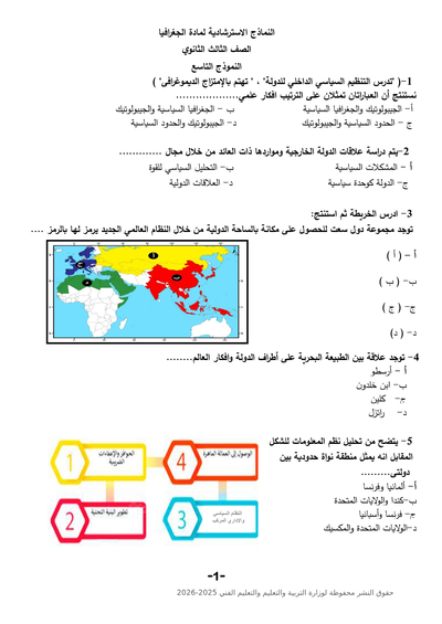 الصف الثالث الثانوي