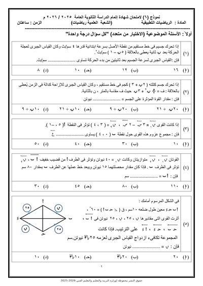 الصف الثالث الثانوي