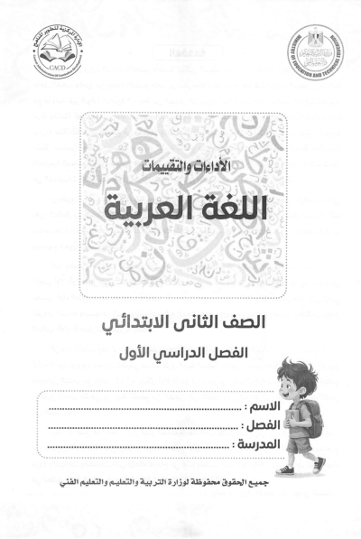 Second Year of Primary School