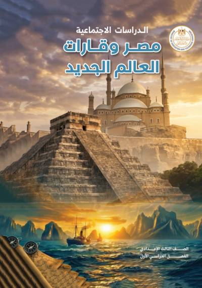 الصف الثالث الإعدادي