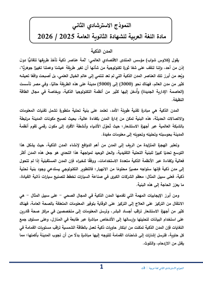 الصف الثالث الثانوي