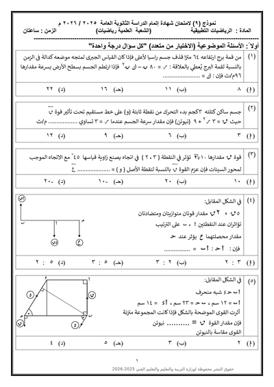 الصف الثالث الثانوي