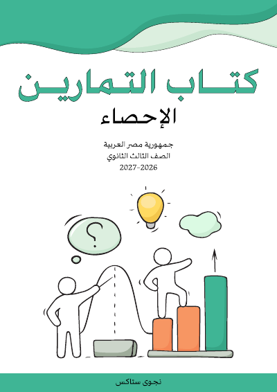 الصف الثالث الثانوي