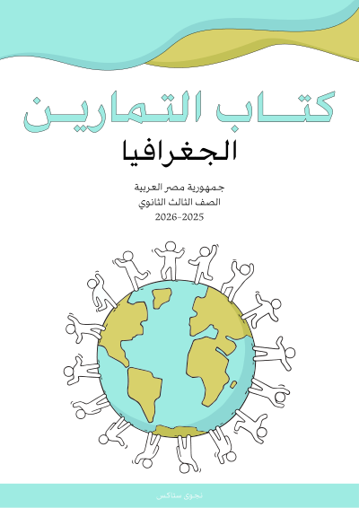 الصف الثالث الثانوي