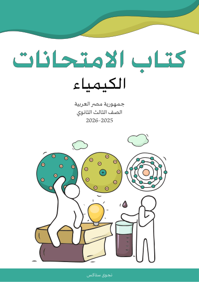 الصف الثالث الثانوي