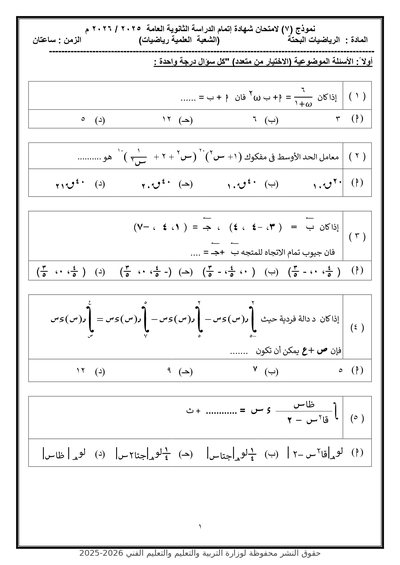 الصف الثالث الثانوي