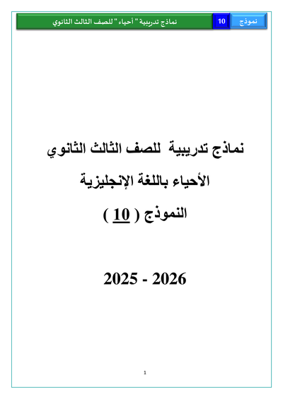 الصف الثالث الثانوي