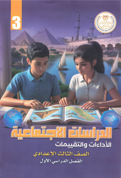 الصف الثالث الإعدادي