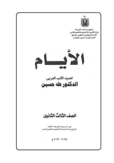 الصف الثالث الثانوي
