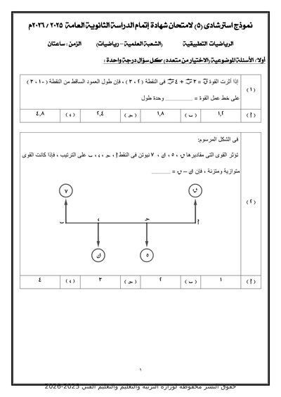 الصف الثالث الثانوي