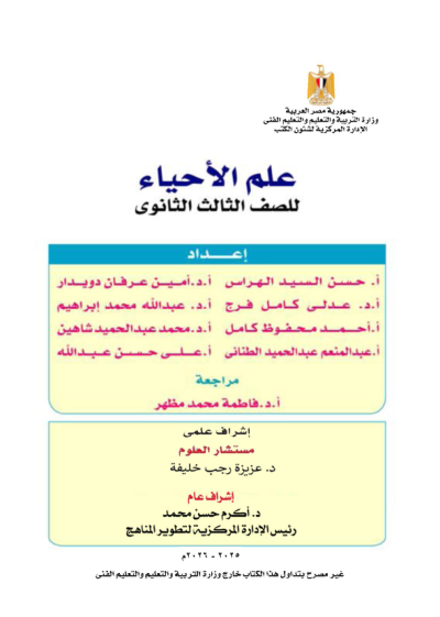 الصف الثالث الثانوي