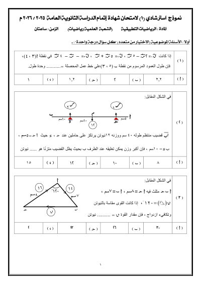 الصف الثالث الثانوي