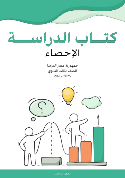 الصف الثالث الثانوي