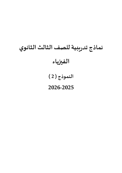 الصف الثالث الثانوي