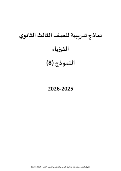 الصف الثالث الثانوي
