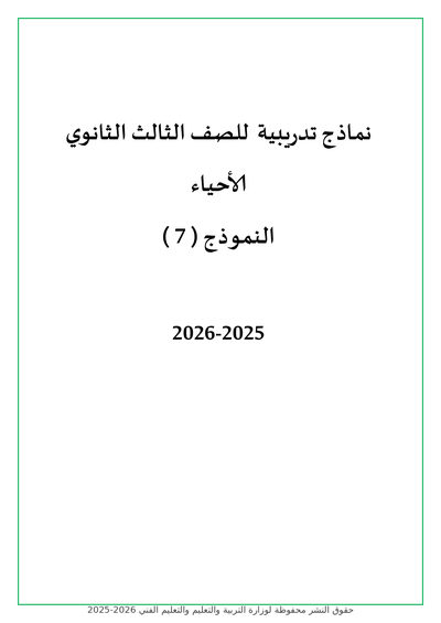 الصف الثالث الثانوي