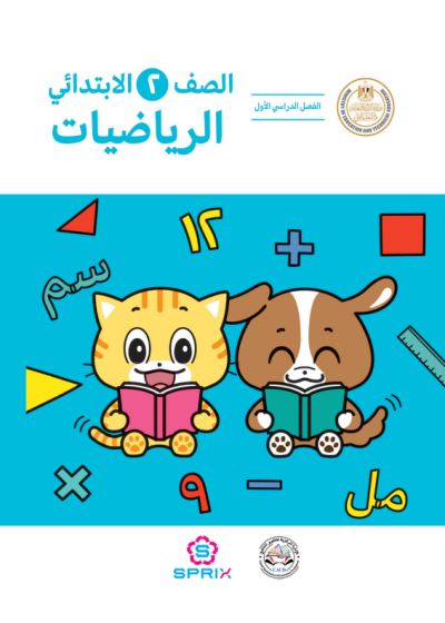 Second Year of Primary School