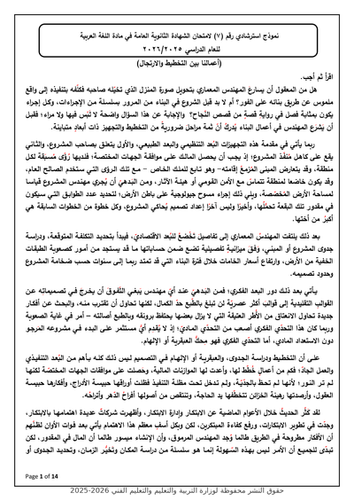 الصف الثالث الثانوي