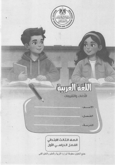Third Year of Primary School