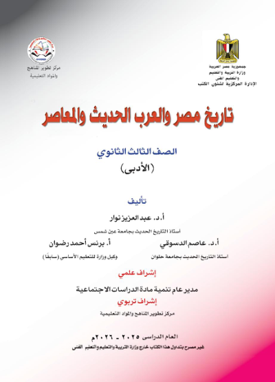 الصف الثالث الثانوي