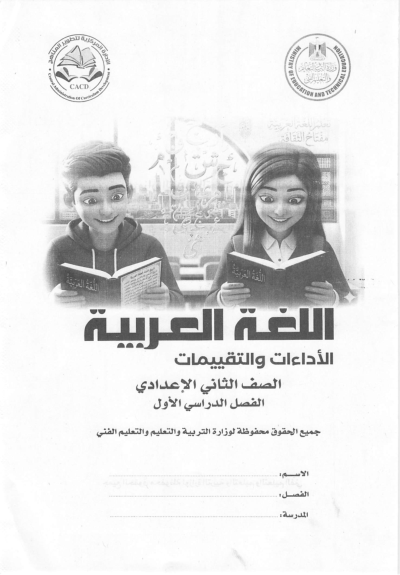 Second Year of Preparatory School
