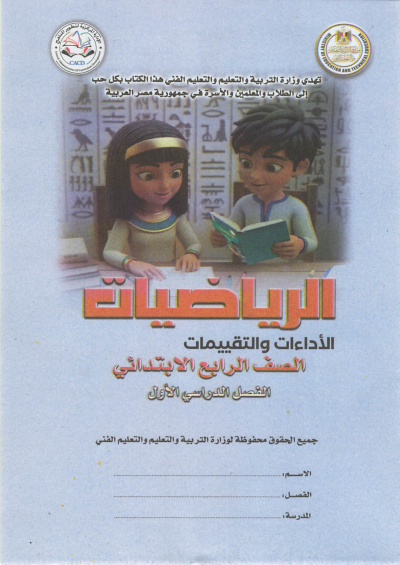 Fourth Year of Primary School