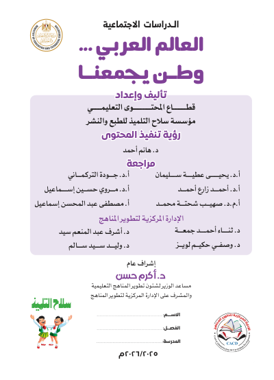الصف السادس الابتدائي