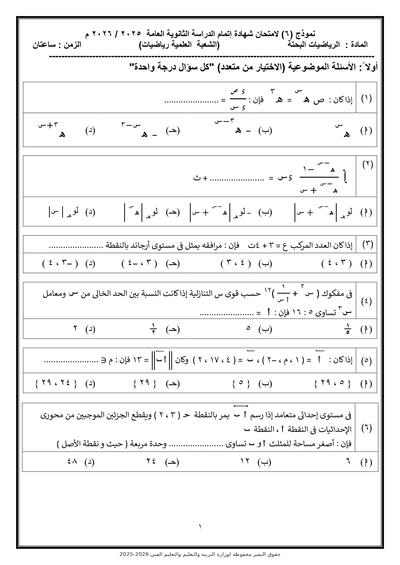 الصف الثالث الثانوي