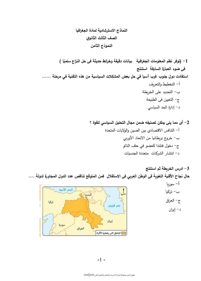 الصف الثالث الثانوي