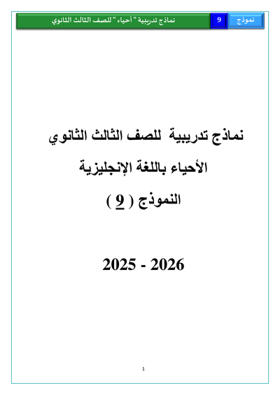 الصف الثالث الثانوي
