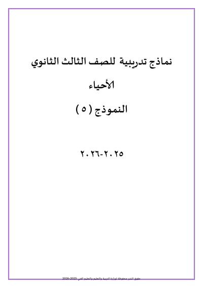 الصف الثالث الثانوي