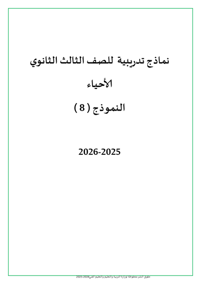 الصف الثالث الثانوي