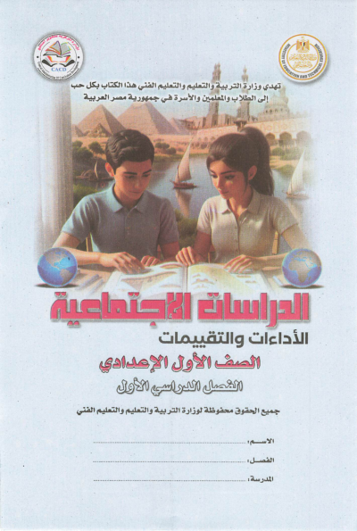 First Year of Preparatory School