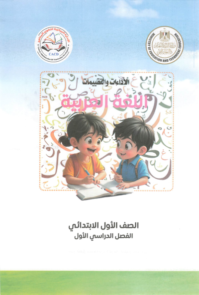 First Year of Primary School