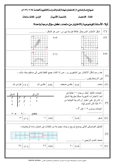 الصف الثالث الثانوي